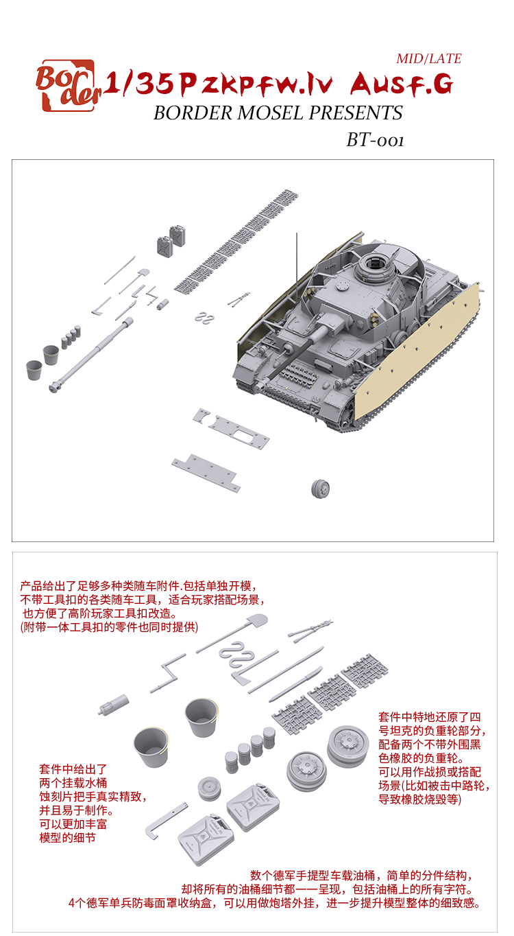 BT001 四号坦克G型 中后期(图1)