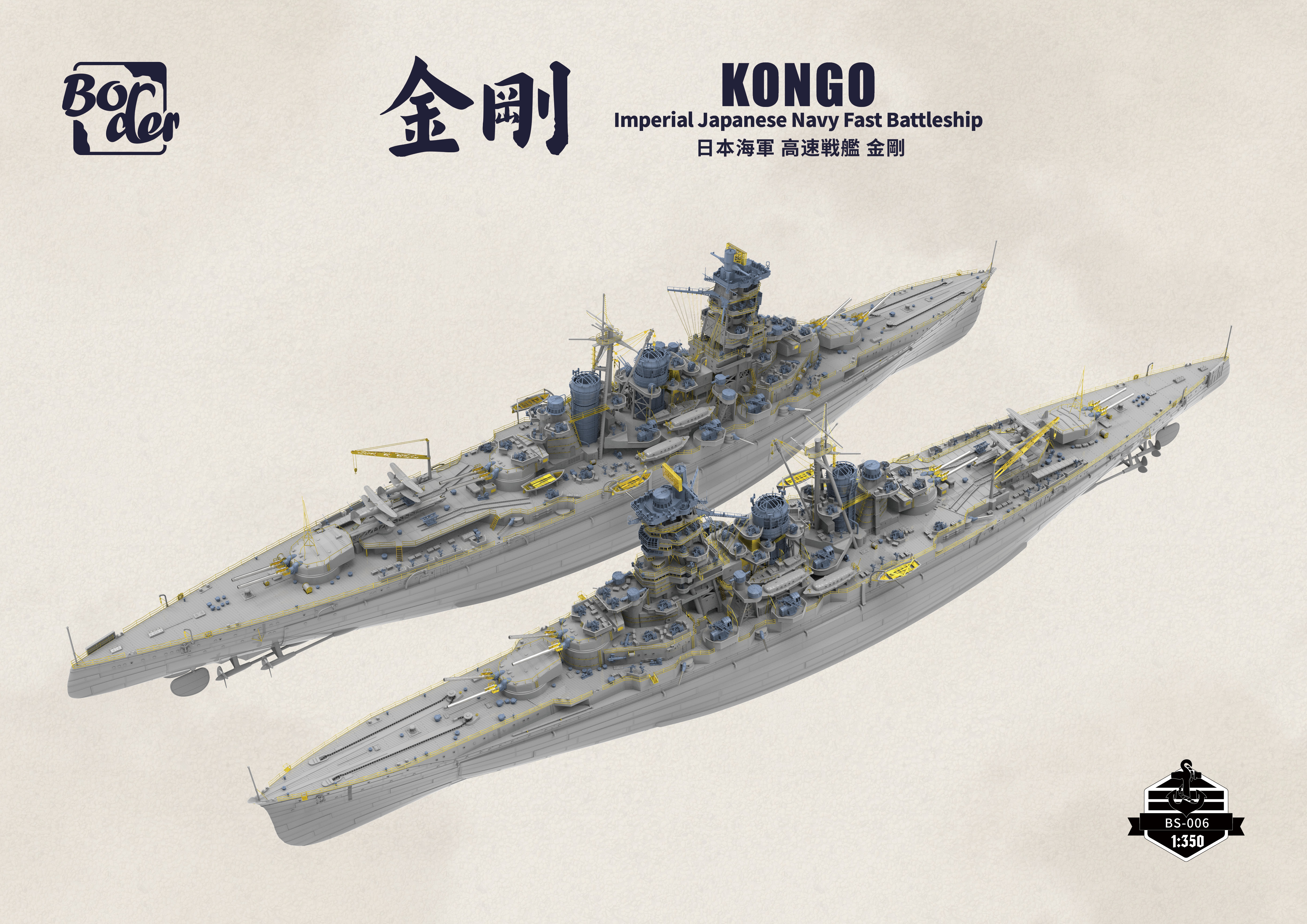 Border BS-006日本海军“金刚”号高速战舰(图2)