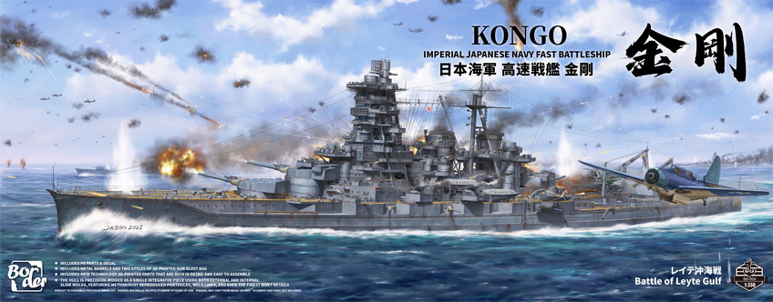 BORDER 350SCALE BS006 IJN BATTLE SHIP KONG O 1944 (图1)