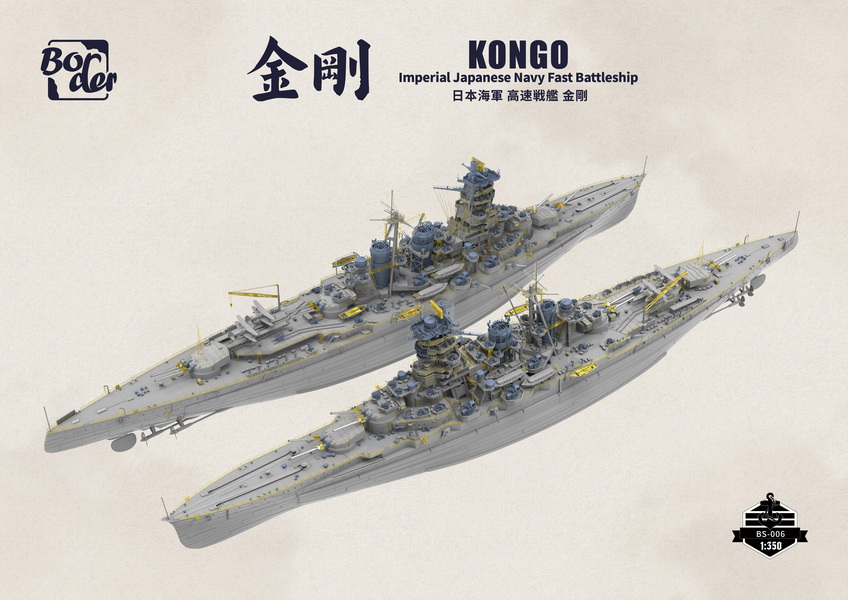 BORDER 350SCALE BS006 IJN BATTLE SHIP KONG O 1944 (图2)