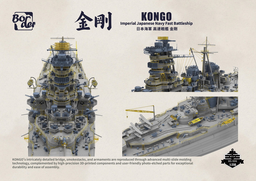 BORDER 350SCALE BS006 IJN BATTLE SHIP KONG O 1944 (图3)