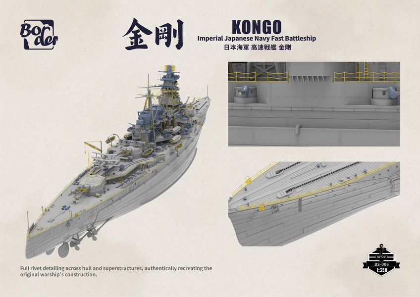 BORDER 350SCALE BS006 IJN BATTLE SHIP KONG O 1944 (图5)